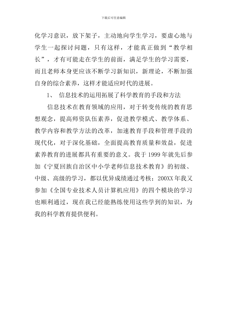 科学教育先进个人申报材料_第3页