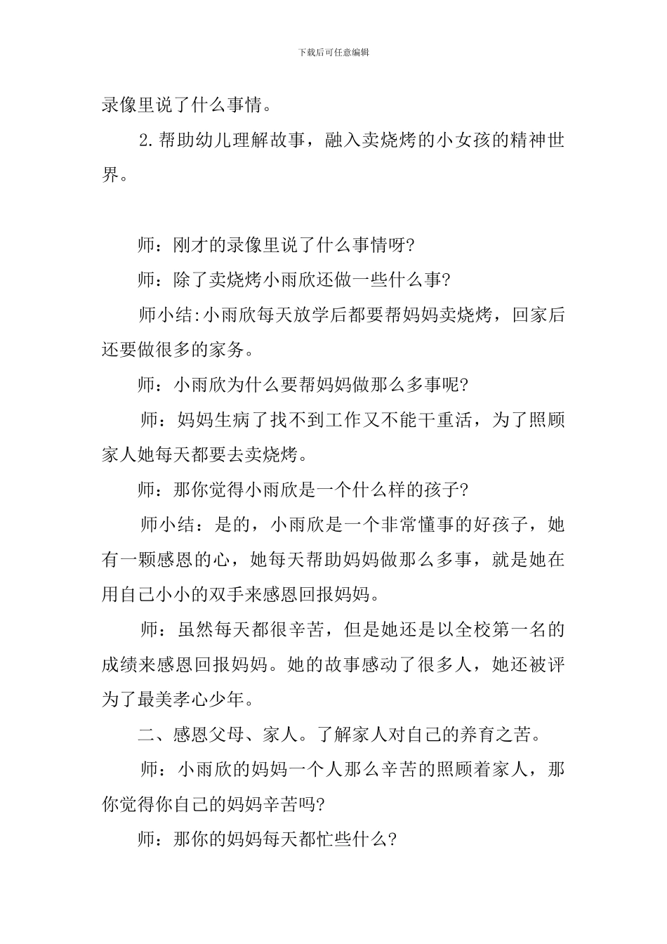 幼儿园2024感恩节主题教育教案新版多篇_第2页