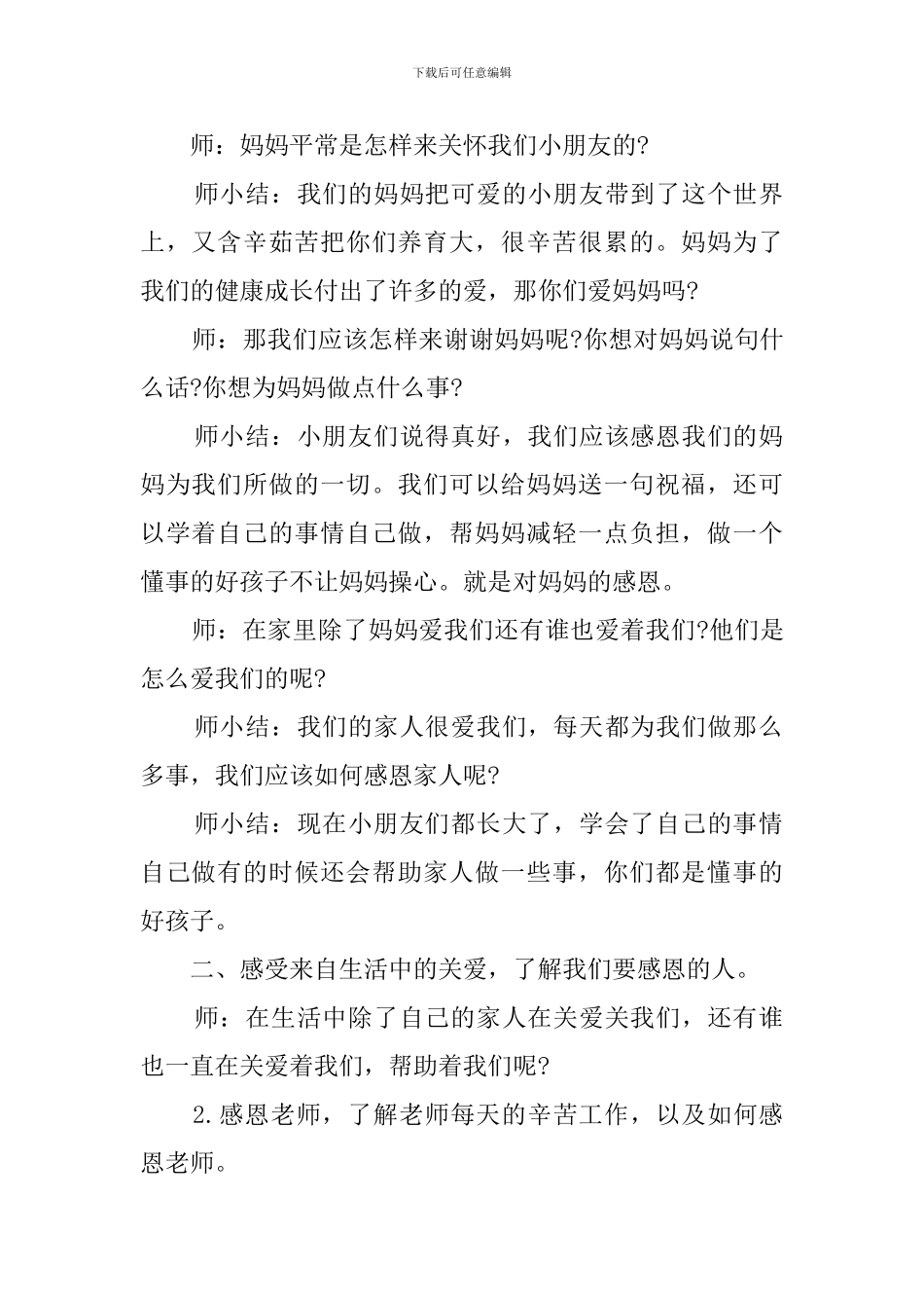 幼儿园2024感恩节主题教育教案新版多篇_第3页