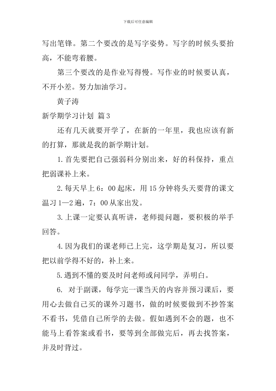 【实用】新学期学习计划8篇_第2页