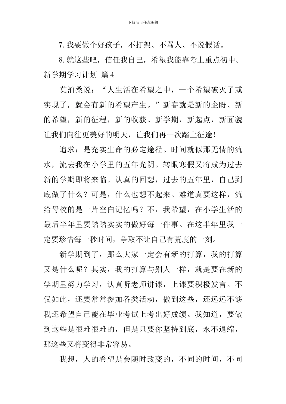 【实用】新学期学习计划8篇_第3页