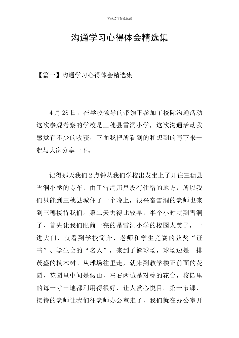 交流学习心得体会精选集_第1页