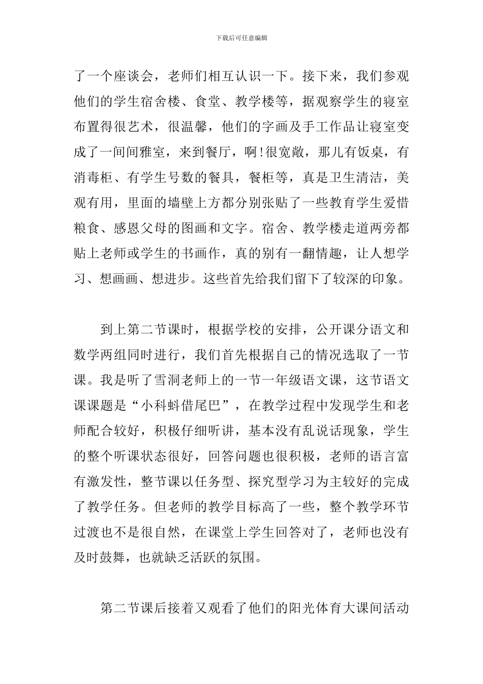 交流学习心得体会精选集_第2页