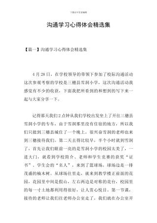 交流学习心得体会精选集
