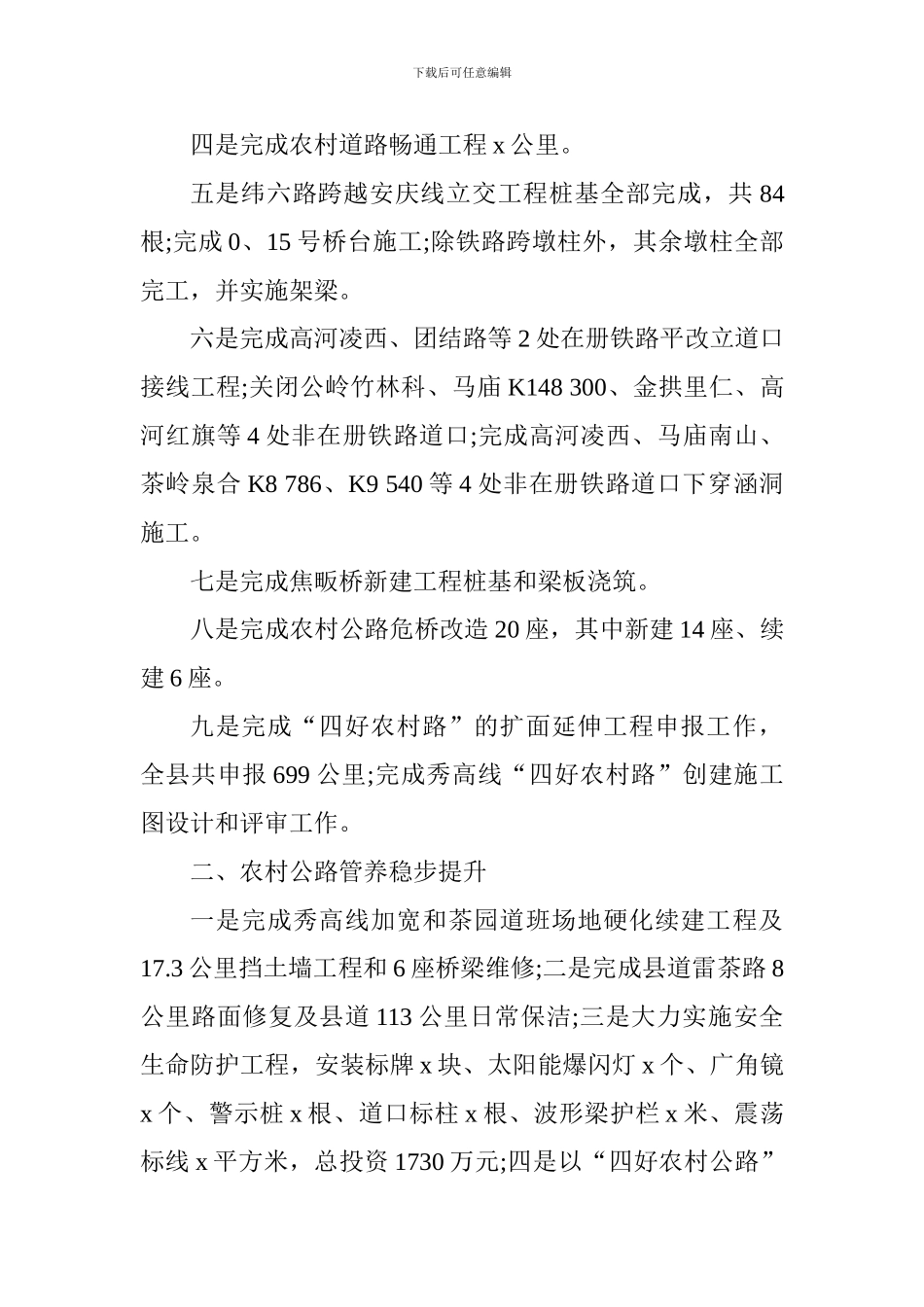 交通运输局2024年工作总结及2024年工作安排_第2页