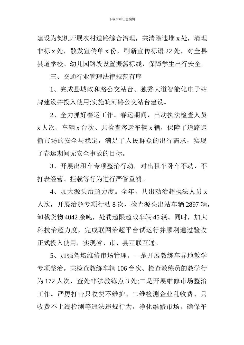 交通运输局2024年工作总结及2024年工作安排_第3页