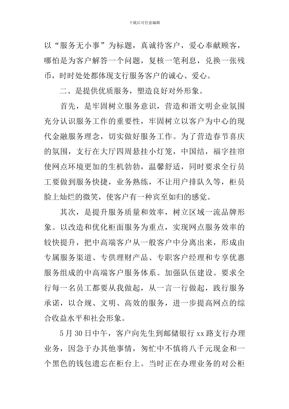 支行十佳文明窗口先进材料_第2页