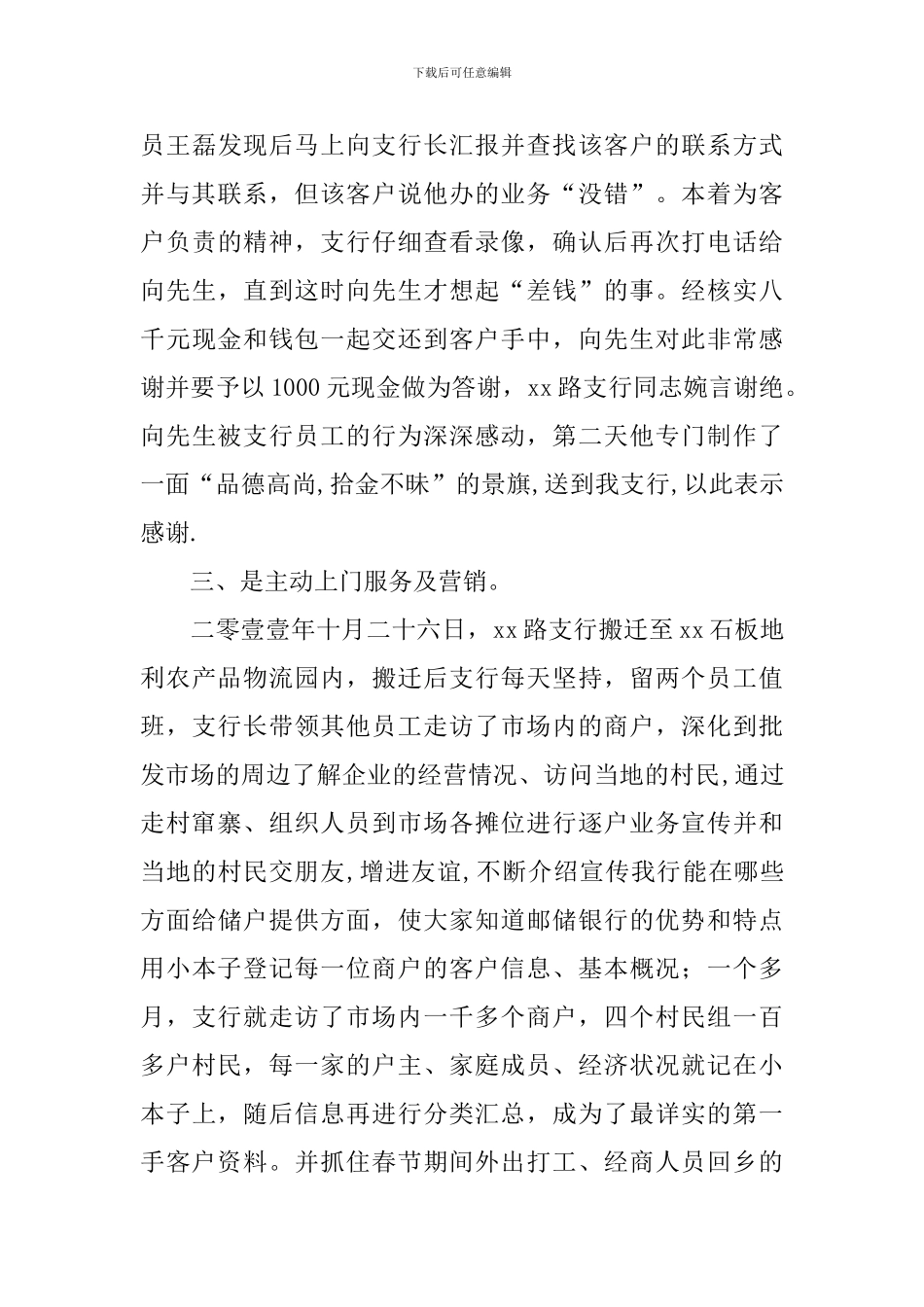 支行十佳文明窗口先进材料_第3页