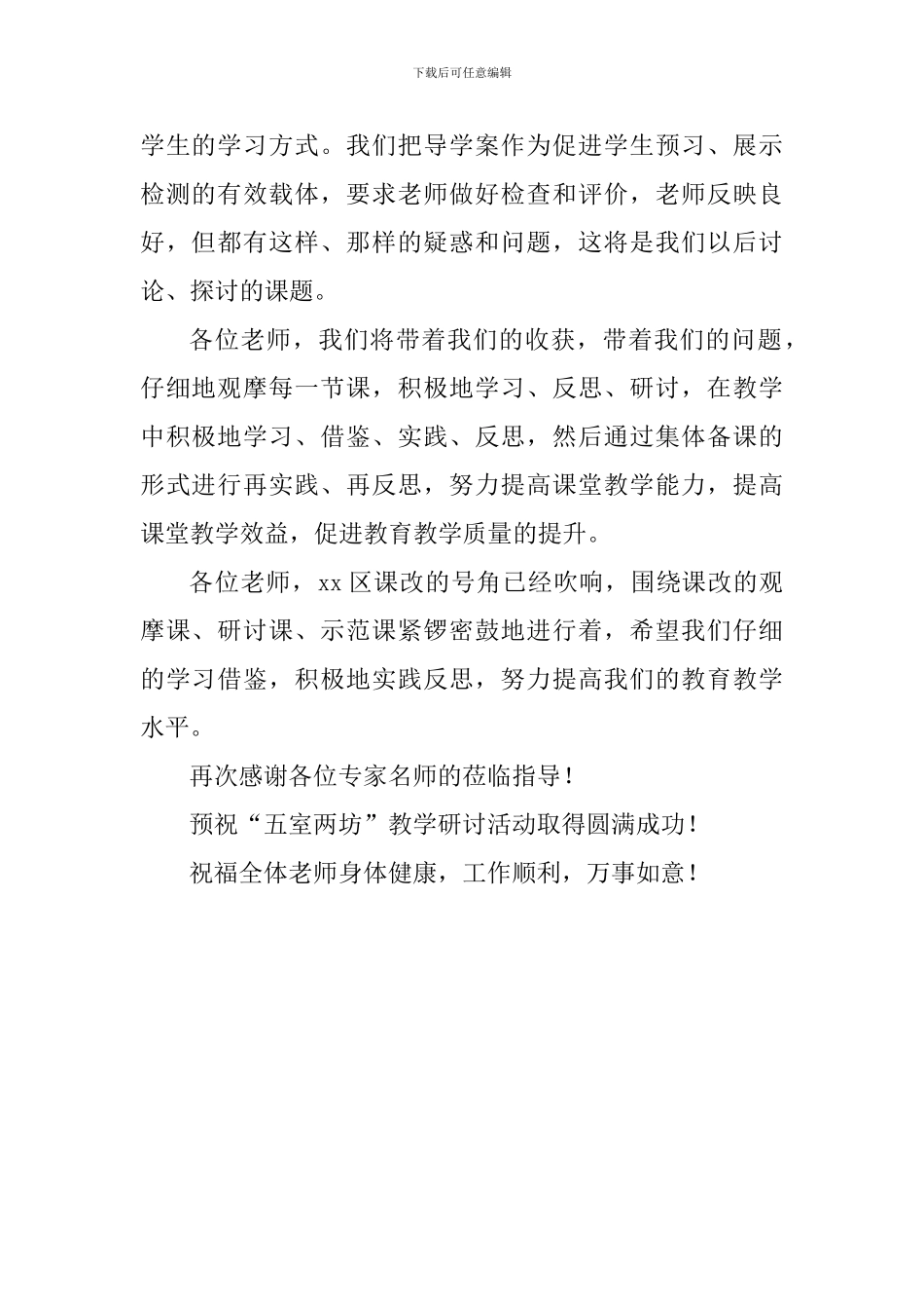 初中数学教学交流研讨活动欢迎词_第2页