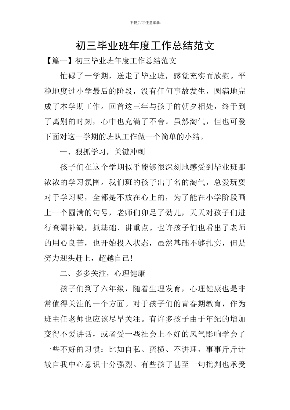 初三毕业班年度工作总结范文_第1页