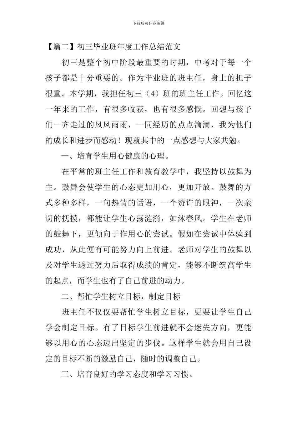 初三毕业班年度工作总结范文_第3页