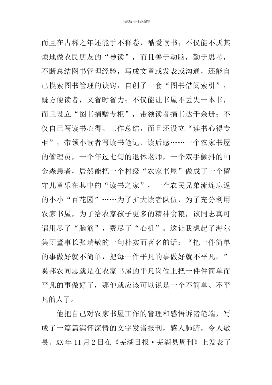 农家书屋管理员感人事迹_第2页