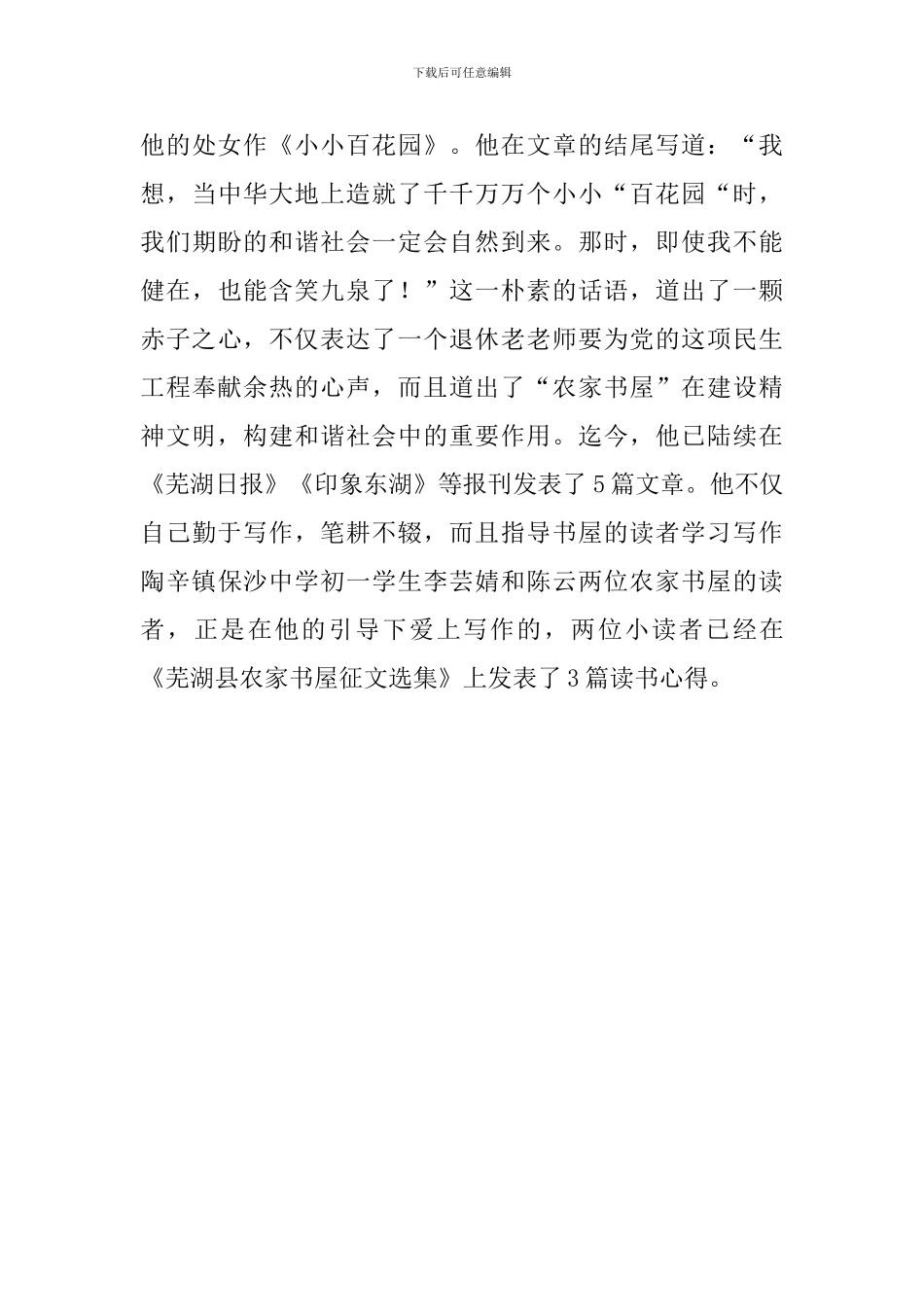 农家书屋管理员感人事迹_第3页