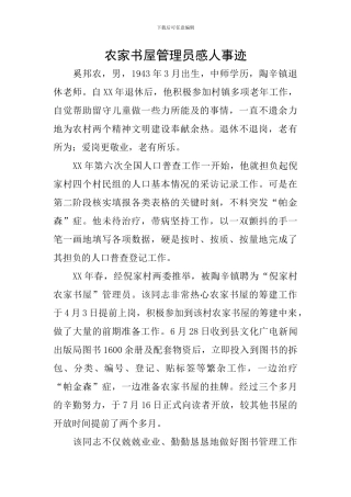 农家书屋管理员感人事迹
