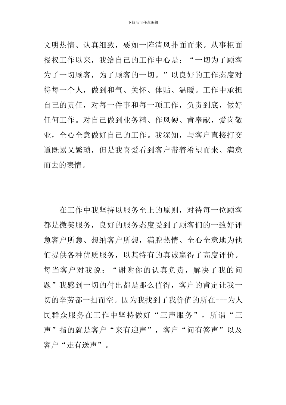 2024企业工作人员个人总结范文_第2页