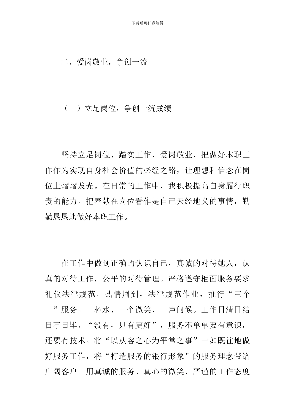 2024企业工作人员个人总结范文_第3页