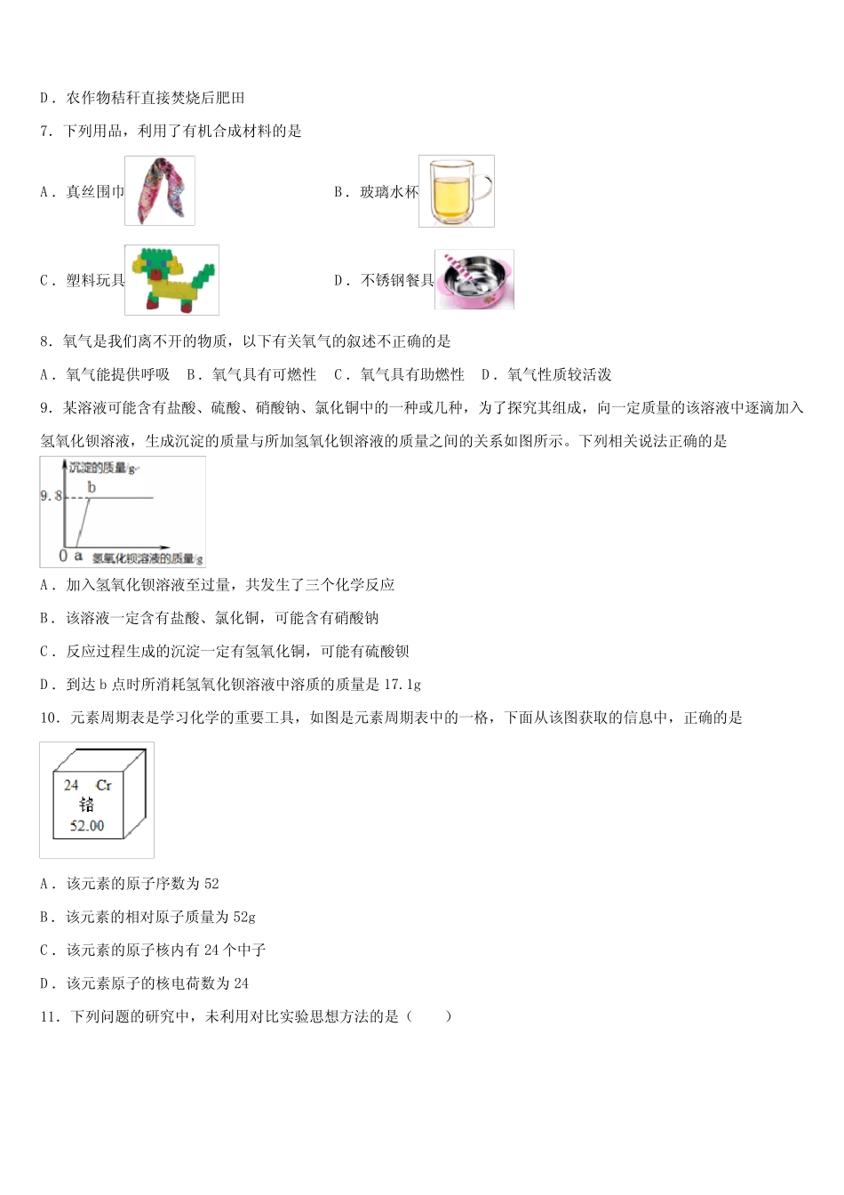 2024届湖北省武汉市东西湖区中考冲刺卷化学试题含解析 _第2页