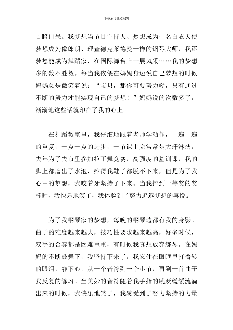 初中我的梦想演讲稿600字范文_第2页