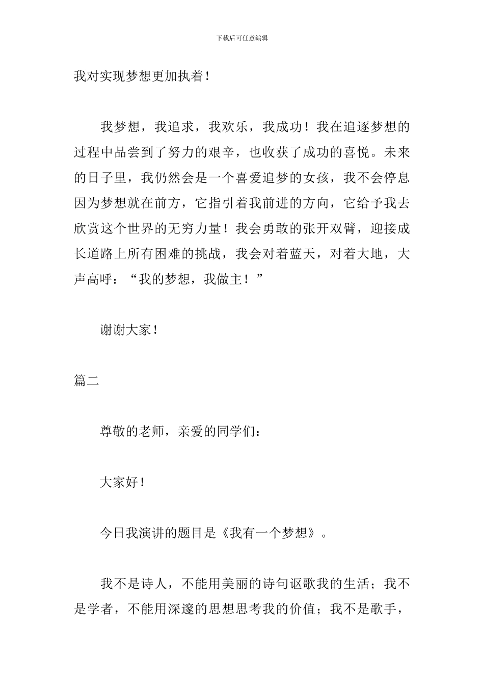 初中我的梦想演讲稿600字范文_第3页