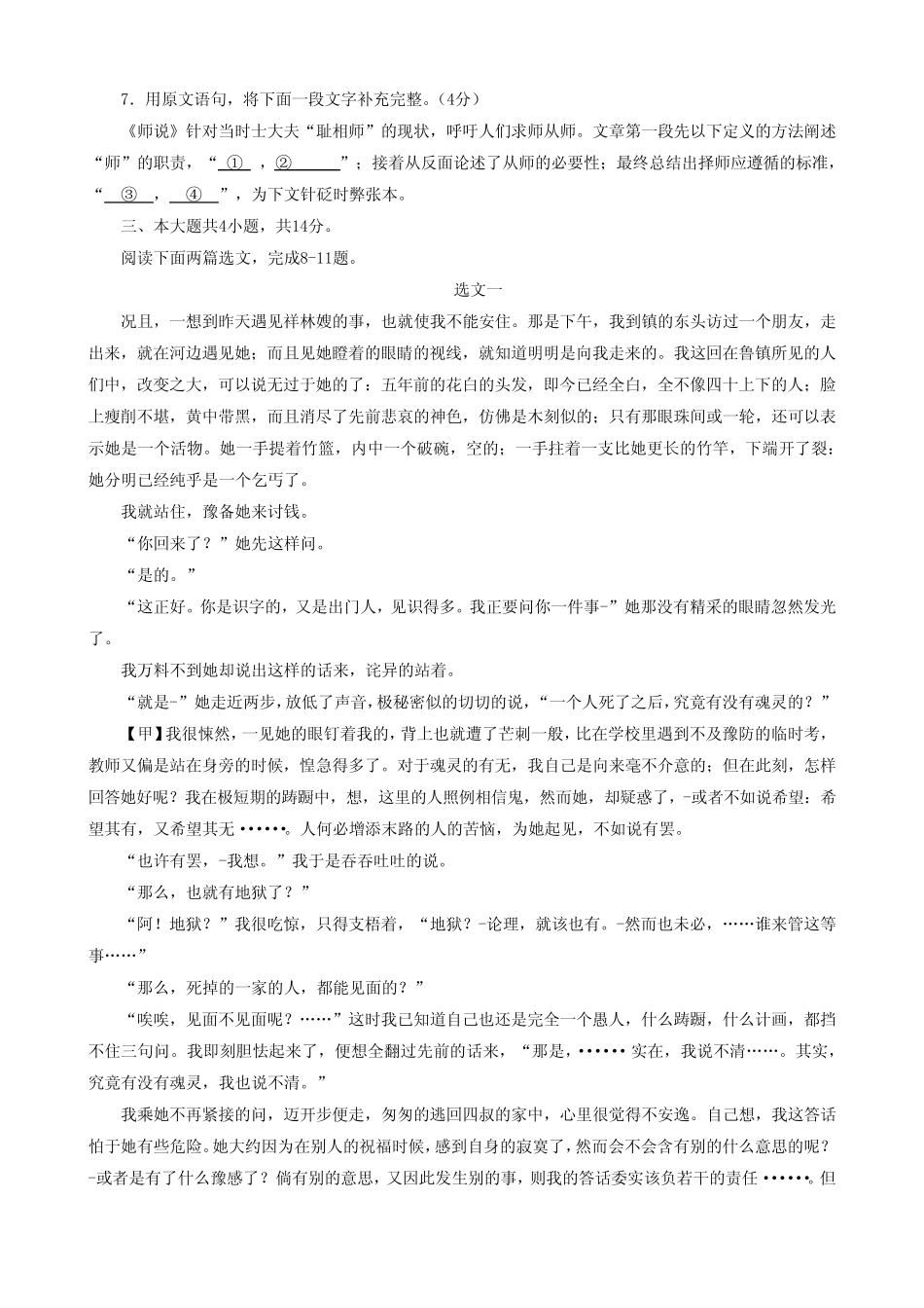 2023年北京市第一次普通高中学业水平合格性考试语文真题试卷含答案_百 _第3页