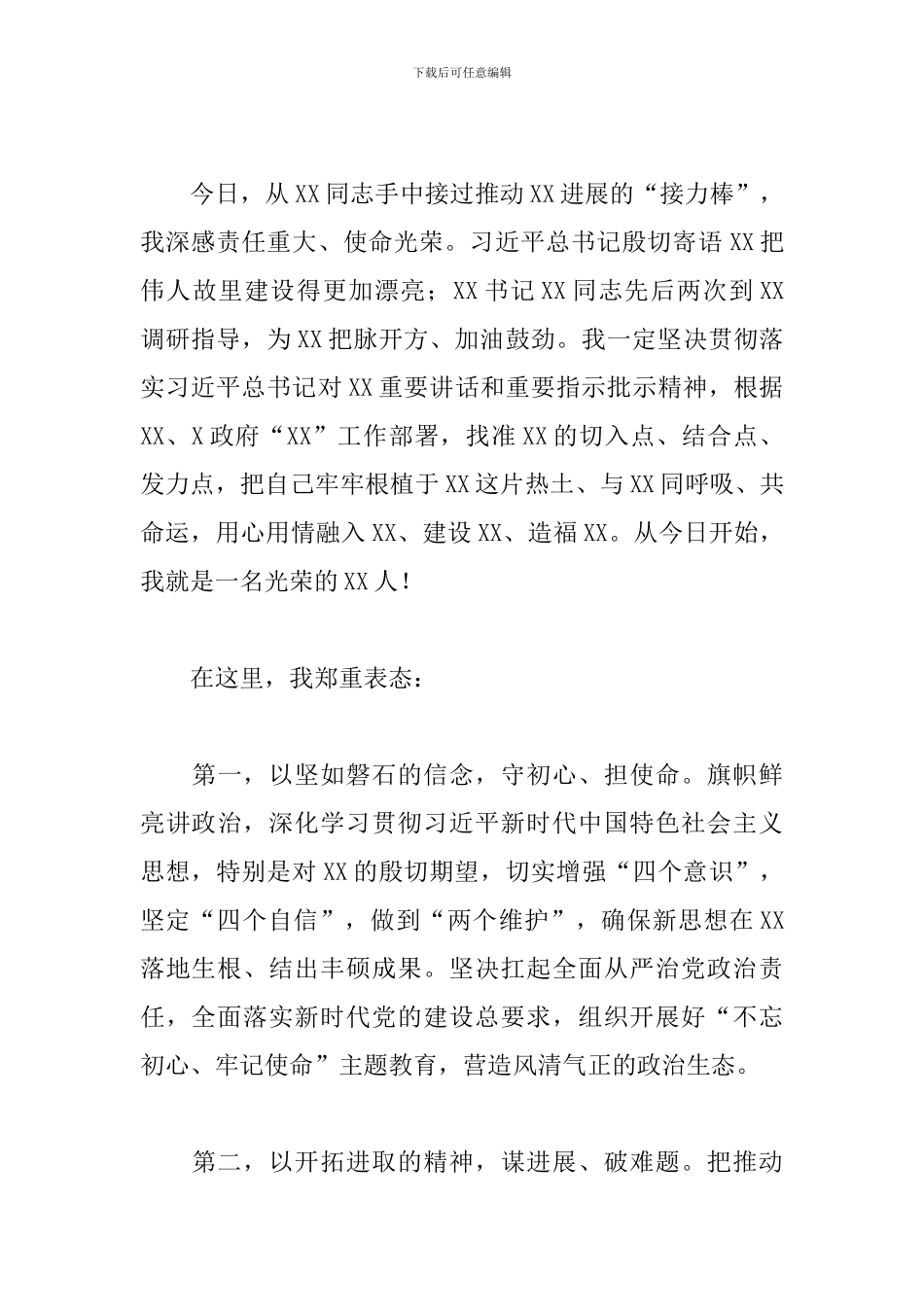 主要领导调整的决定讲话_第2页