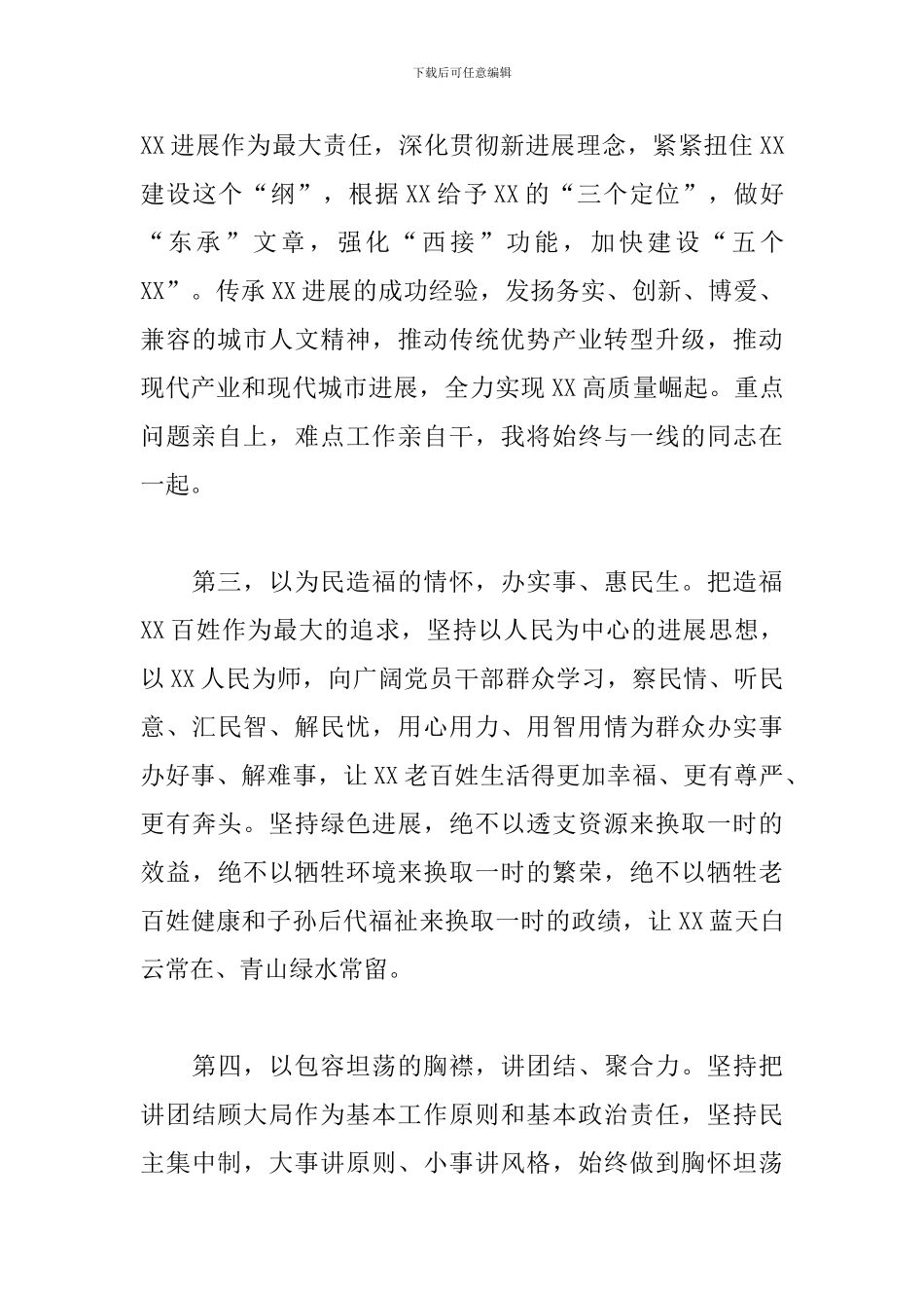 主要领导调整的决定讲话_第3页