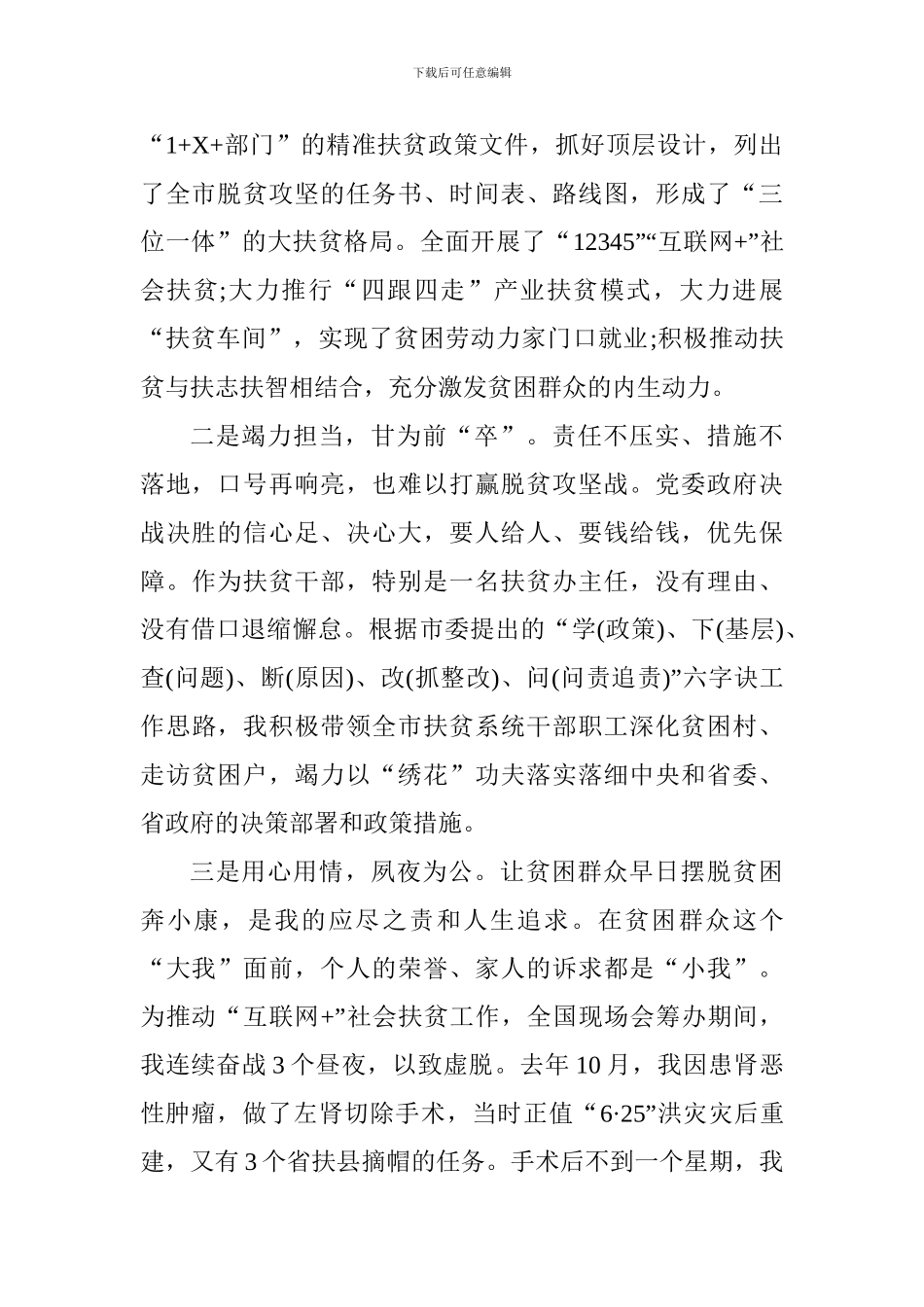 学习习总书记精准扶贫工作重要论述大会发言稿：牢记嘱托逐梦前行全面赢得脱贫攻坚战的新胜利_第2页