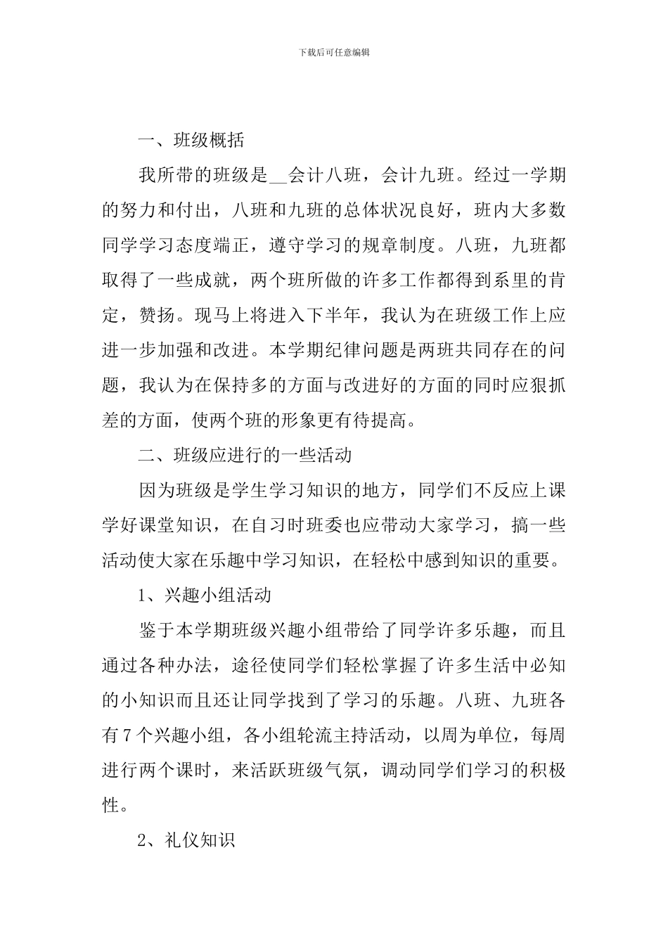 2024年秋季保育员个人计划怎么写_第3页