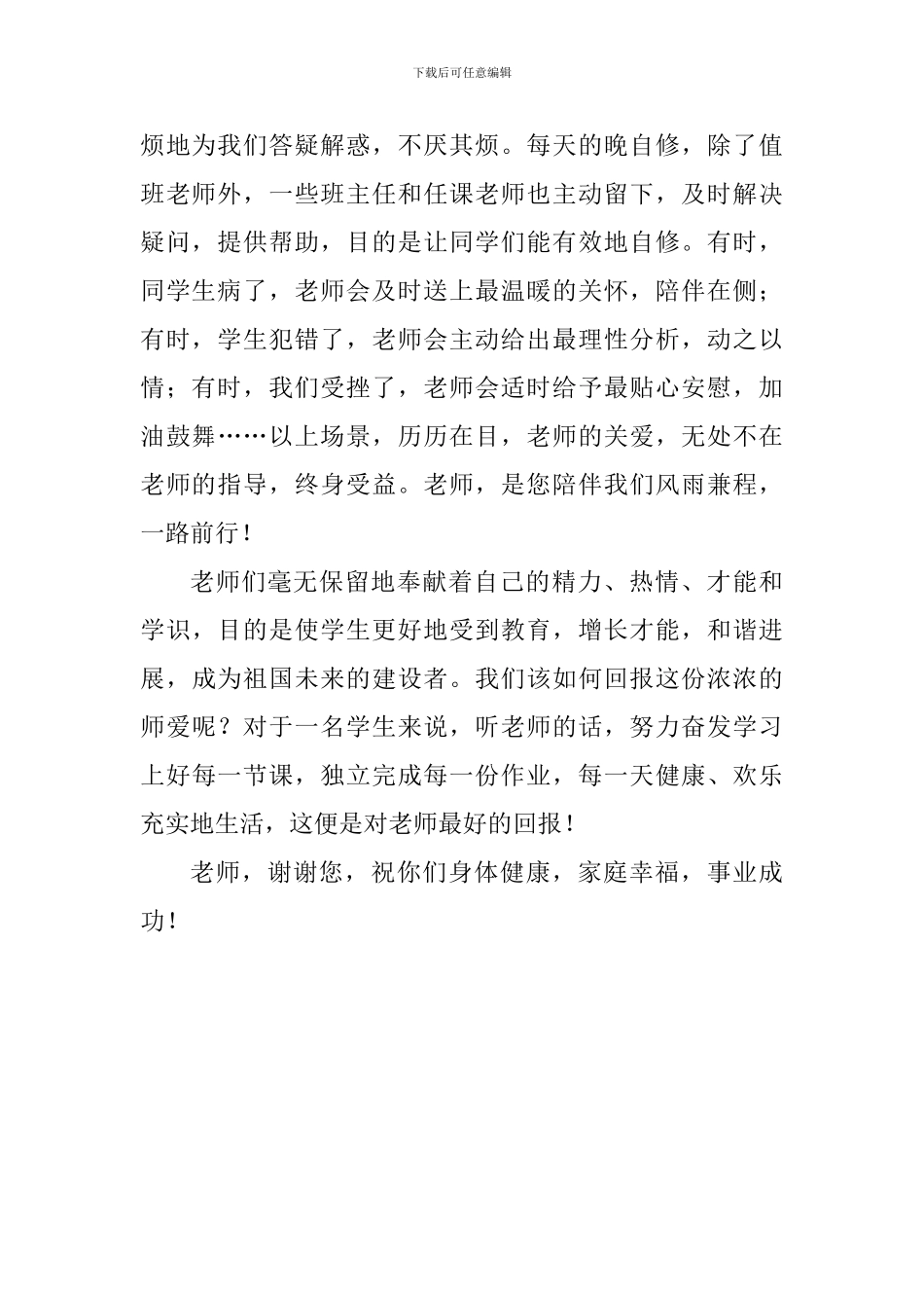 教师节学生代表发言范文：感怀师爱感念师恩_第2页