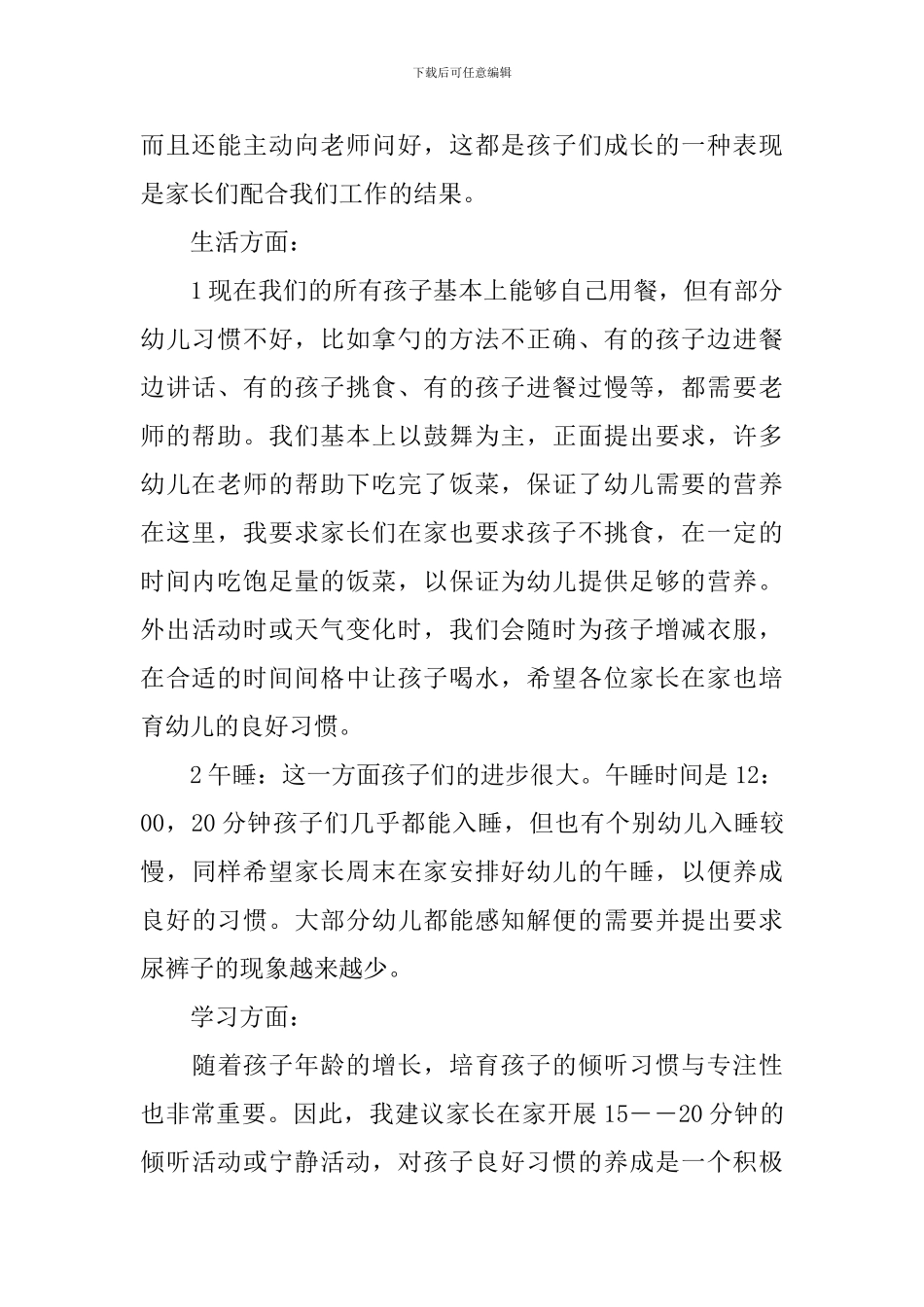 2024年幼儿园家长会发言稿免费范文_第2页