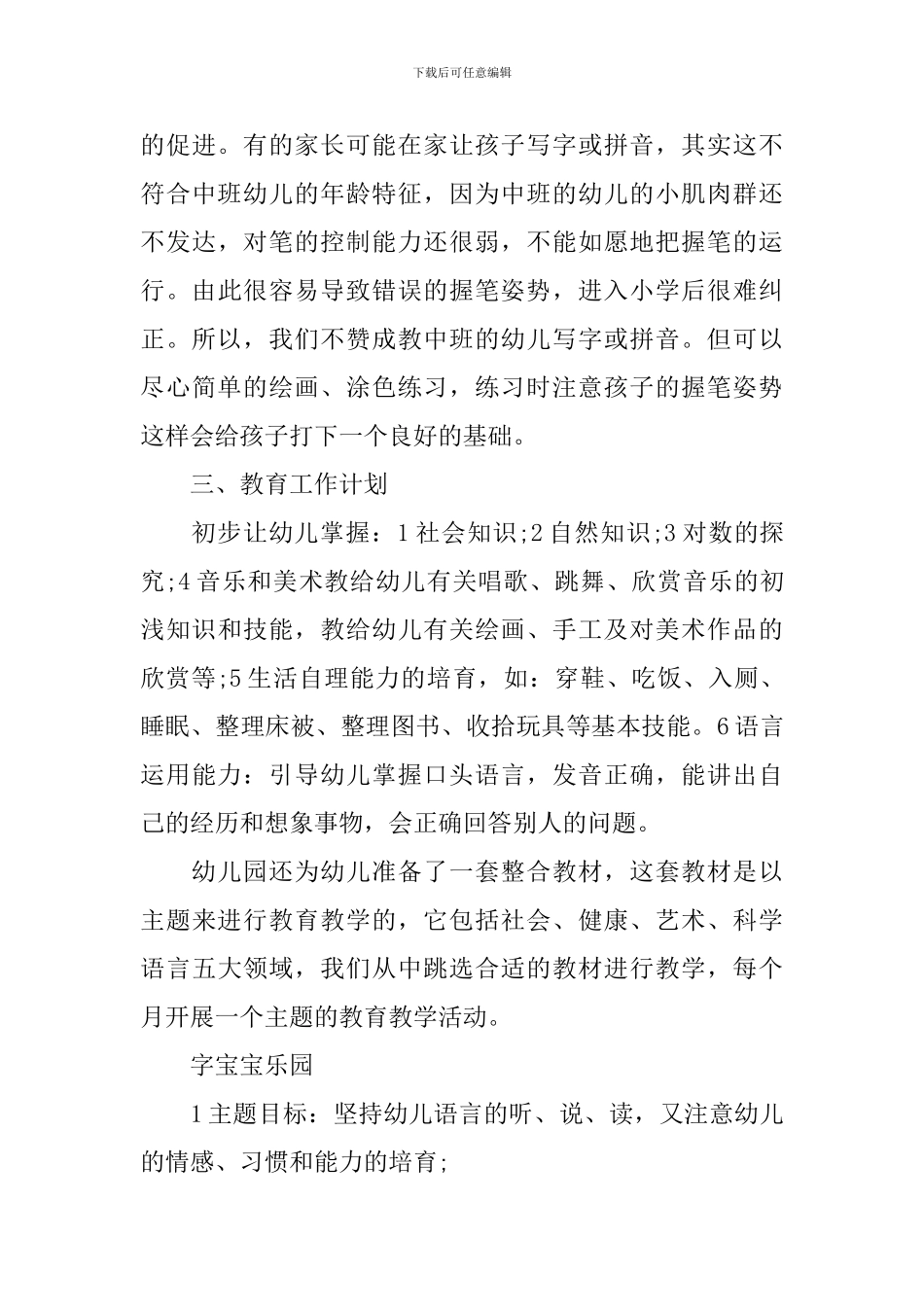 2024年幼儿园家长会发言稿免费范文_第3页