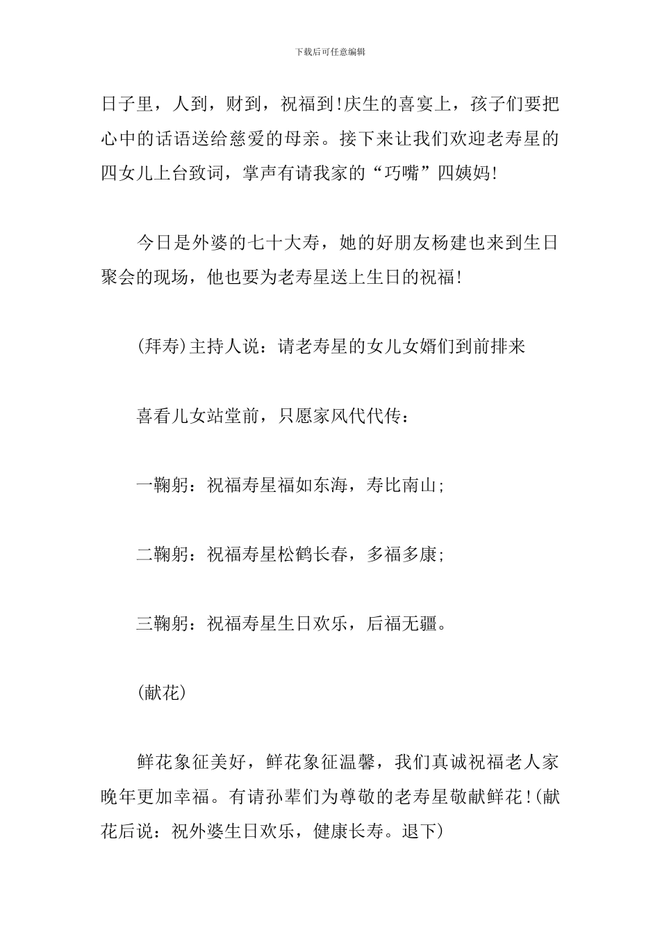 生日宴席主持词优秀范文_第2页