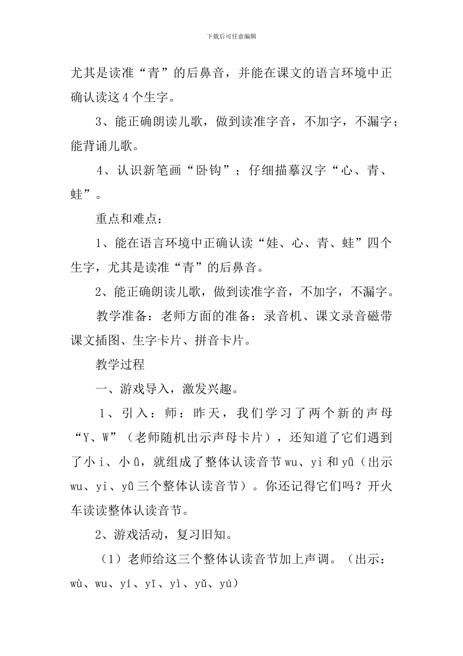 小学一年级语文《水里的娃娃》教案及教学反思_第2页