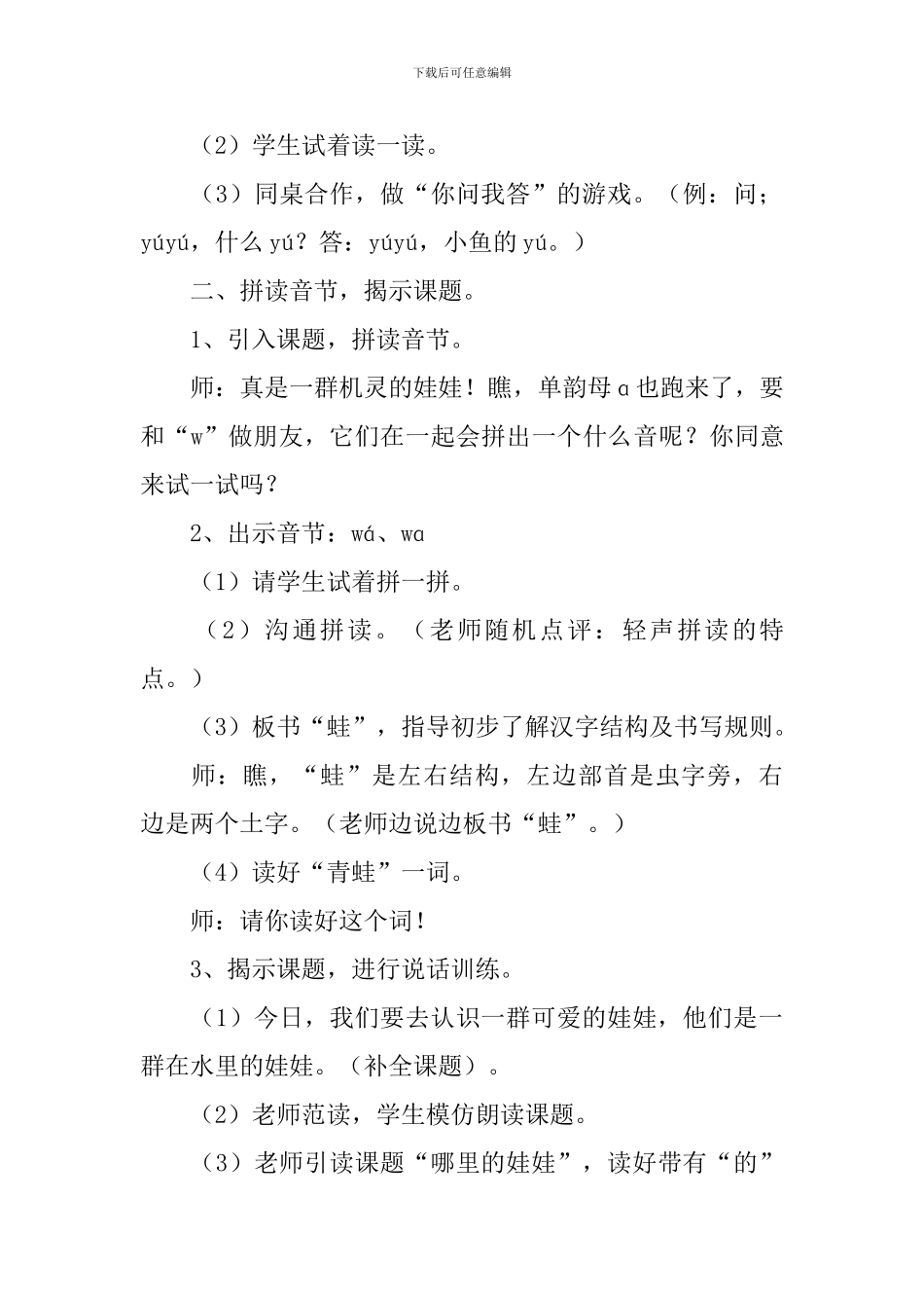 小学一年级语文《水里的娃娃》教案及教学反思_第3页