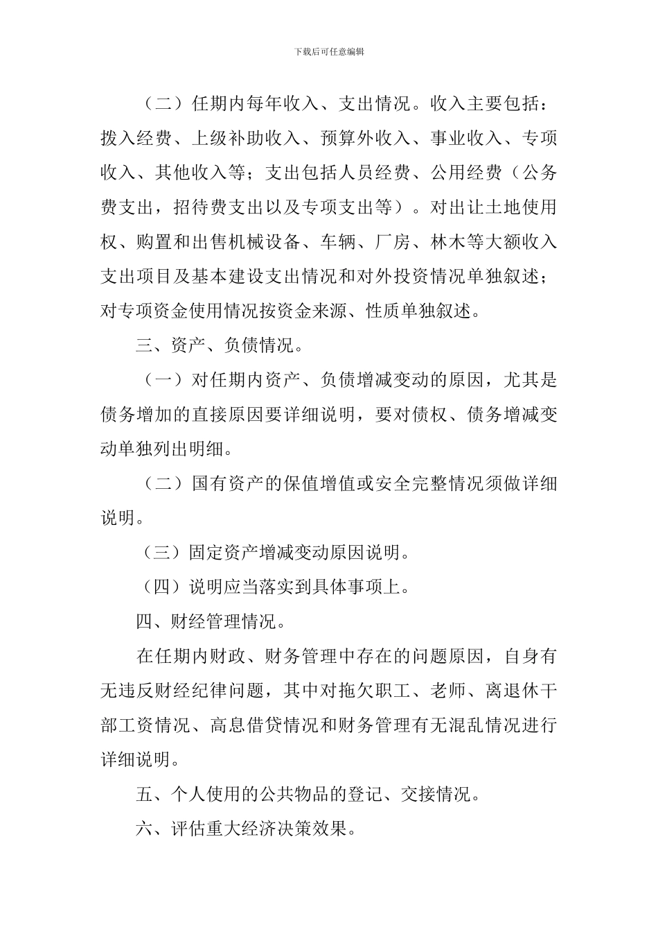 领导干部履行经济责任述职报告_第2页