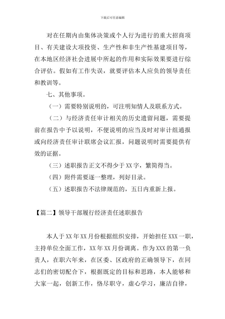 领导干部履行经济责任述职报告_第3页