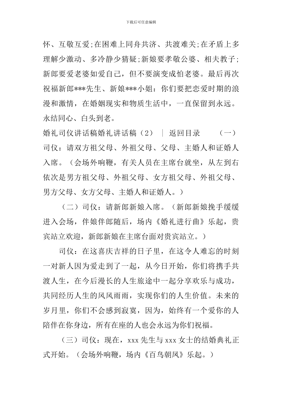 婚礼讲话稿2篇_第2页
