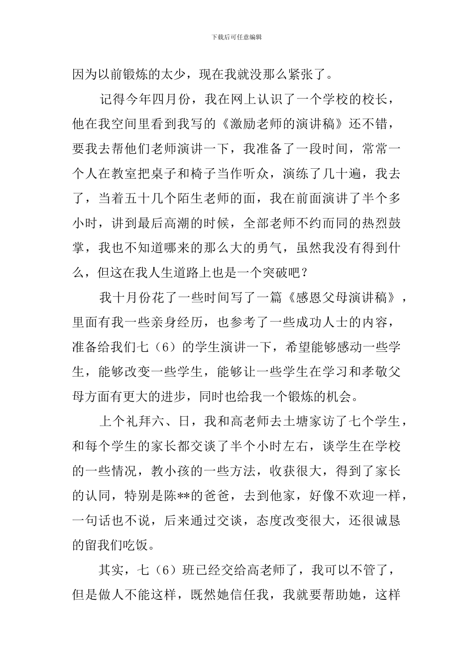 初中语文教师座谈会发言稿_第2页