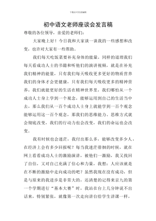 初中语文教师座谈会发言稿