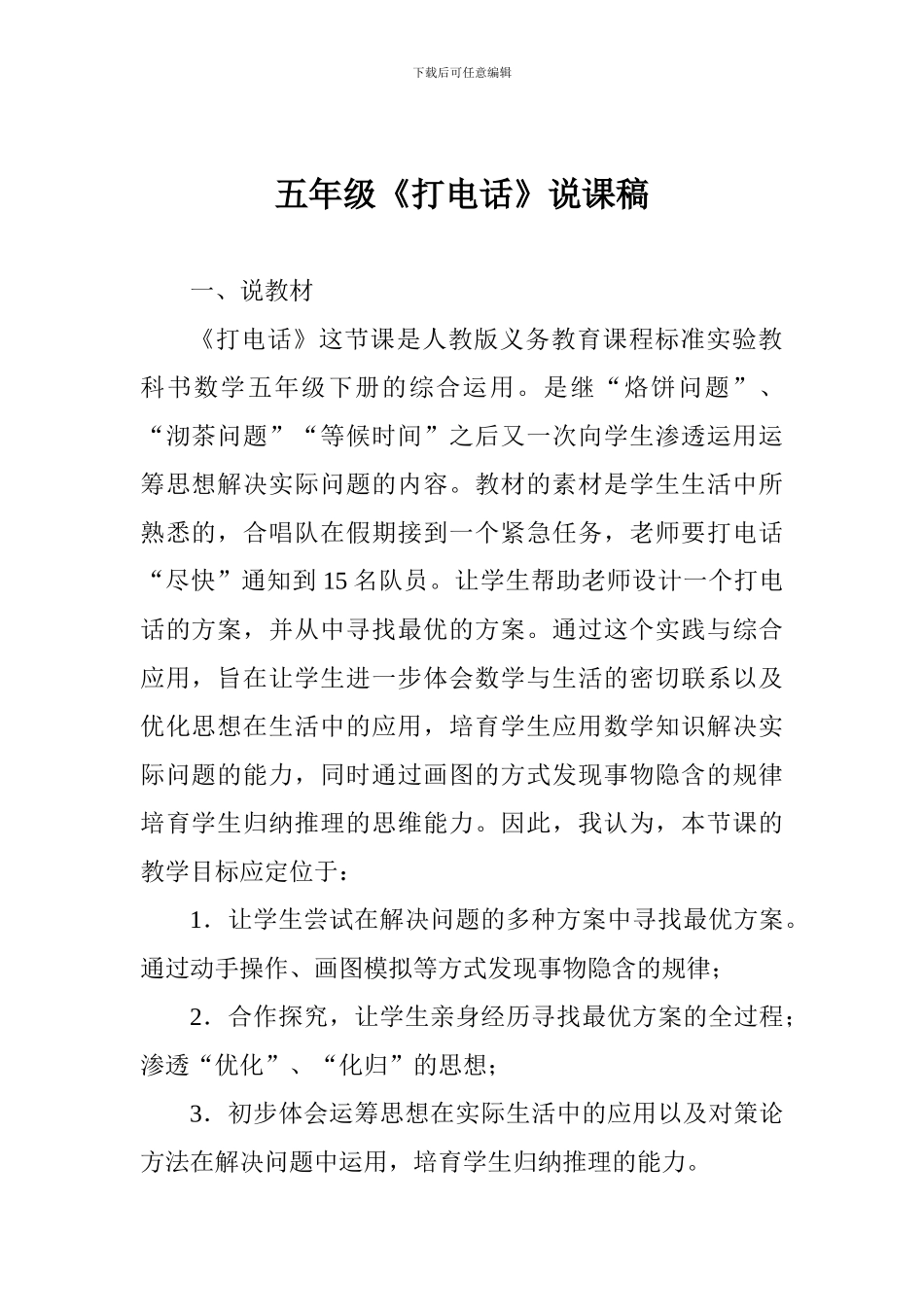 五年级《打电话》说课稿_第1页