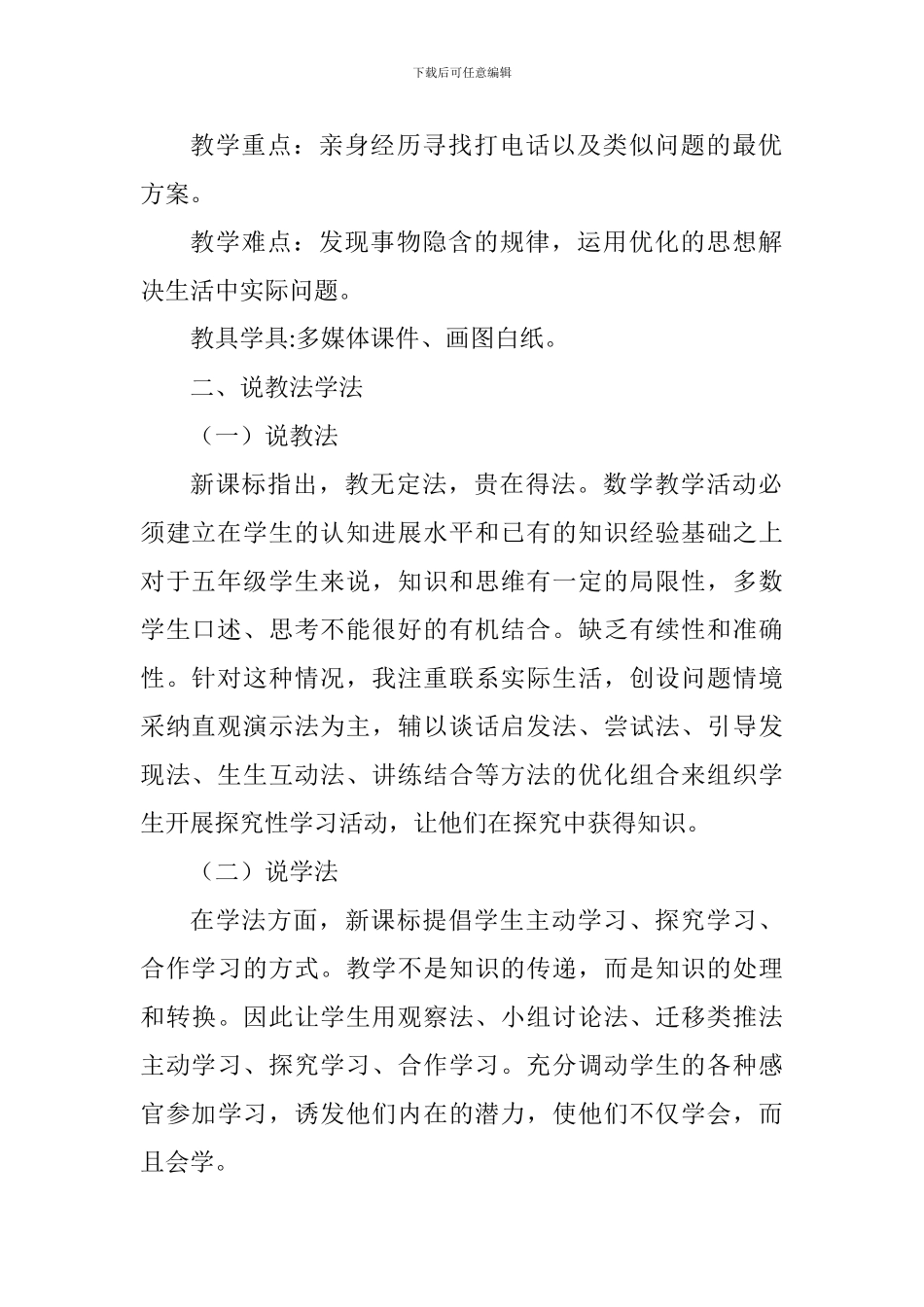 五年级《打电话》说课稿_第2页