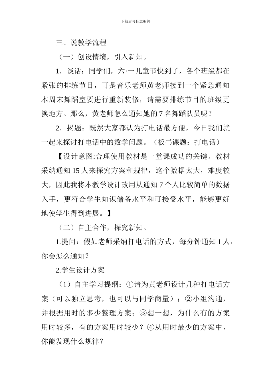 五年级《打电话》说课稿_第3页
