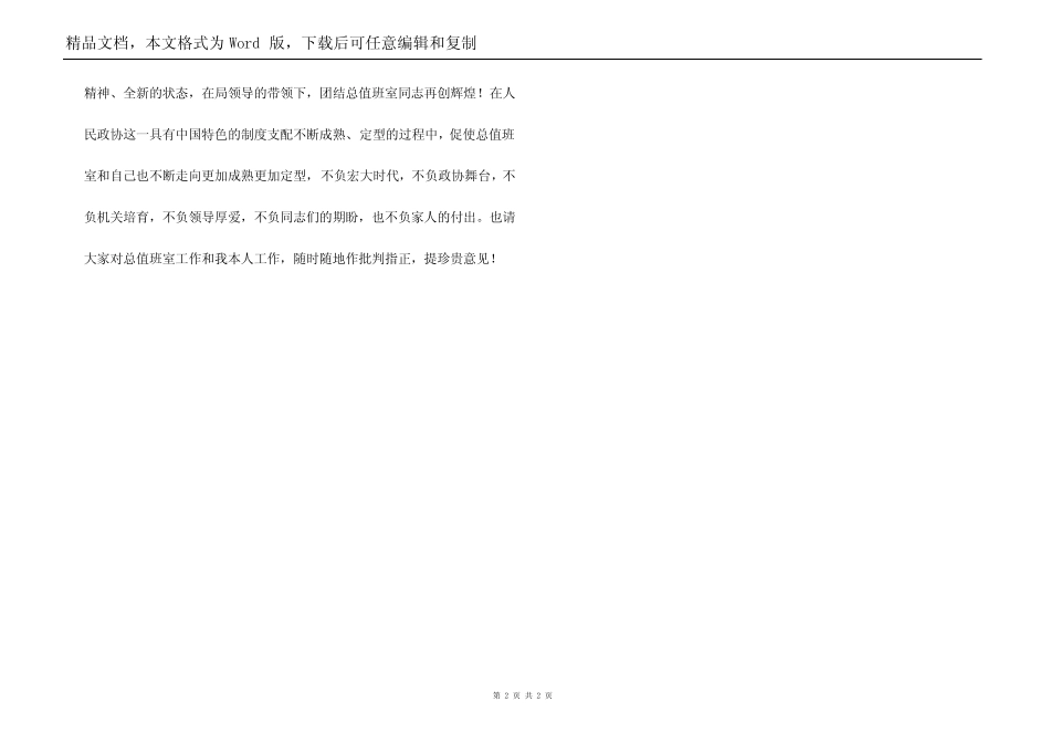 如何做好工作总结!_第2页