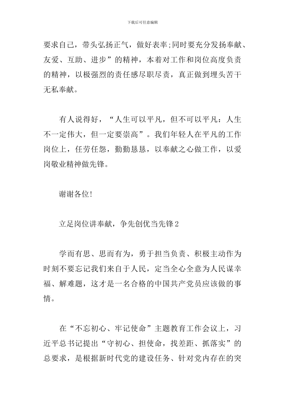 立足岗位讲奉献-争先创优当先锋演讲稿3篇_第3页