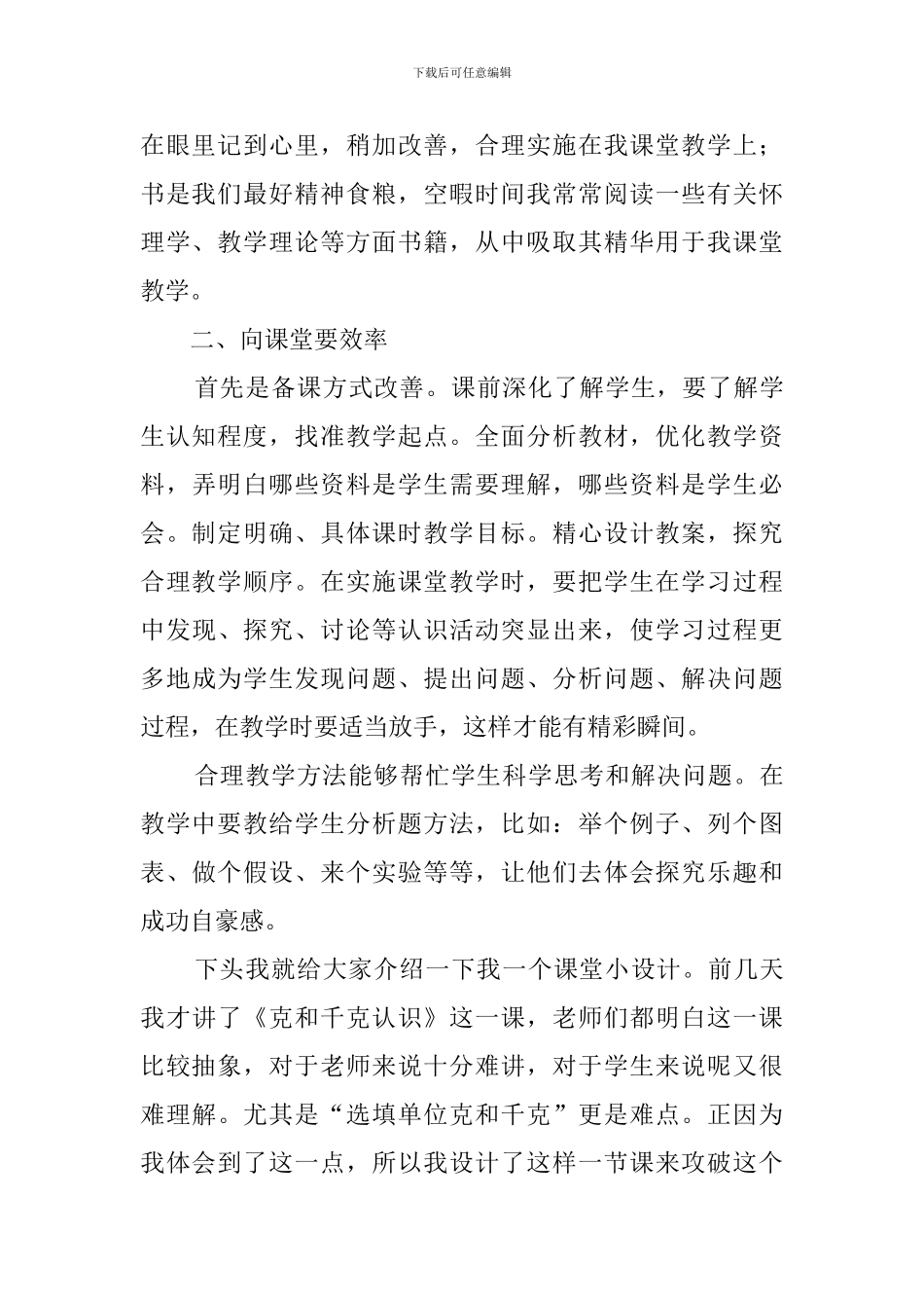 教学经验交流材料精选优秀范文_第2页