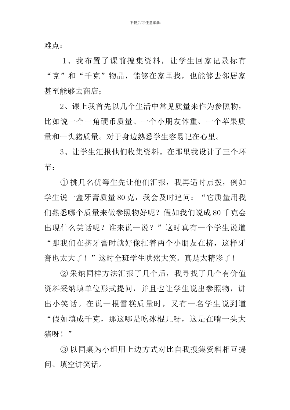 教学经验交流材料精选优秀范文_第3页