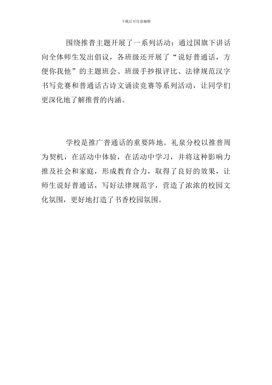 2024年学校推普周系列活动总结_第2页