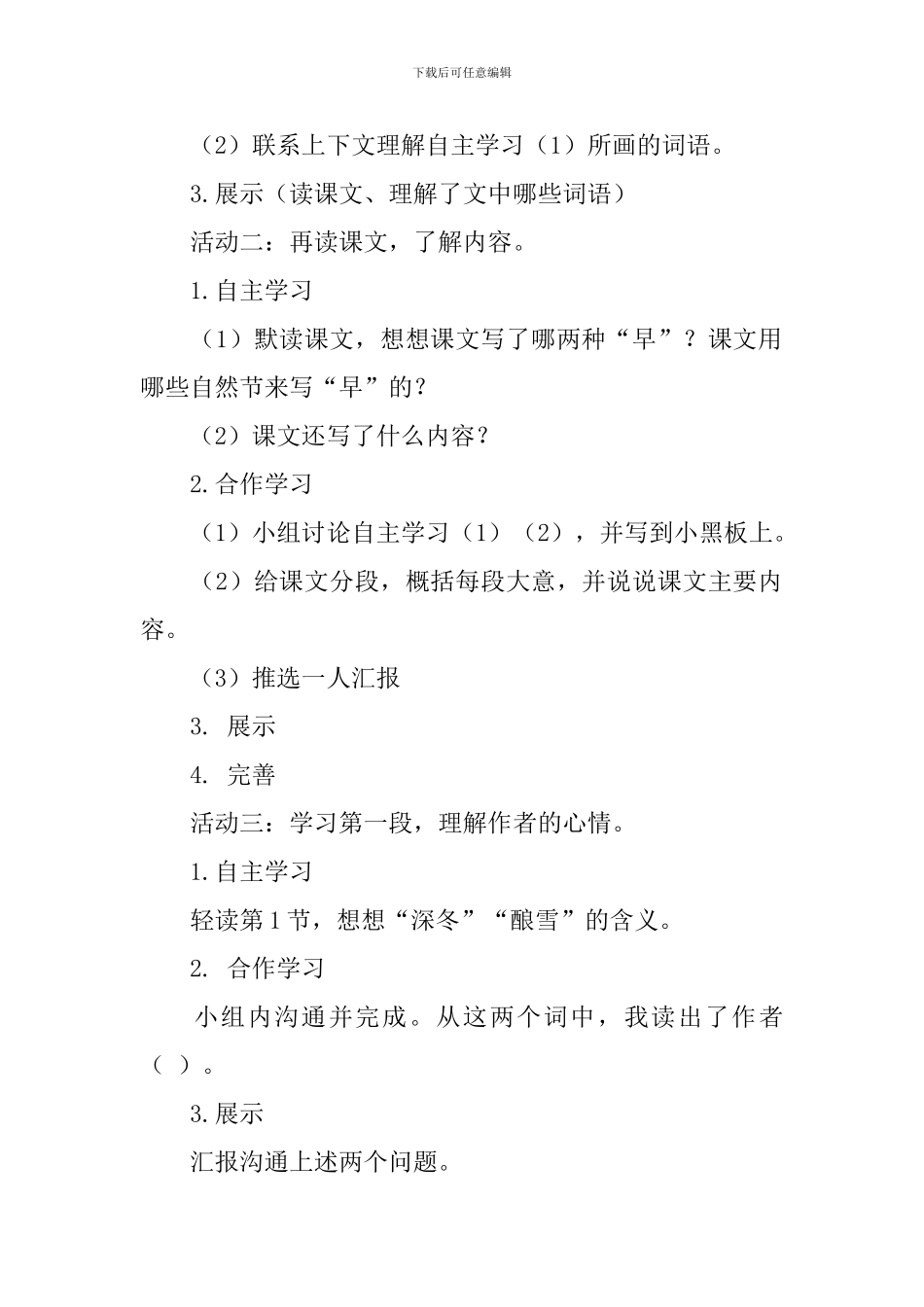 课文《早》教学设计范文_第2页