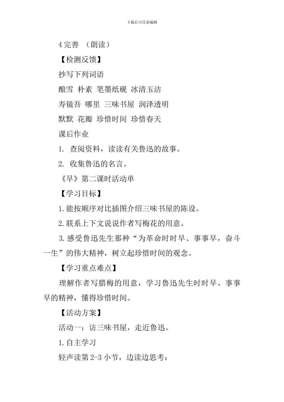 课文《早》教学设计范文_第3页