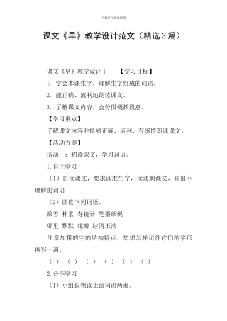 课文《早》教学设计范文
